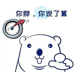 表情包虽然我长得胖,但是我想得美啊