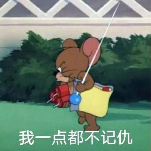 表情包猫和老鼠的表情,给我钱