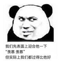表面迎合表情包下载表面迎合表情包高清无水印极光下载站