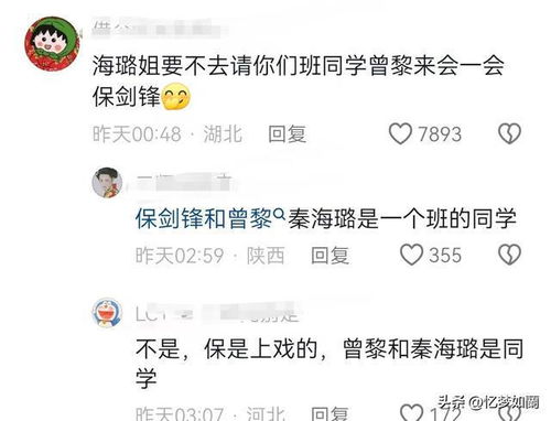 笑不活了秦海璐看保剑锋跳舞的表情火了,我笑死在网友的评论区