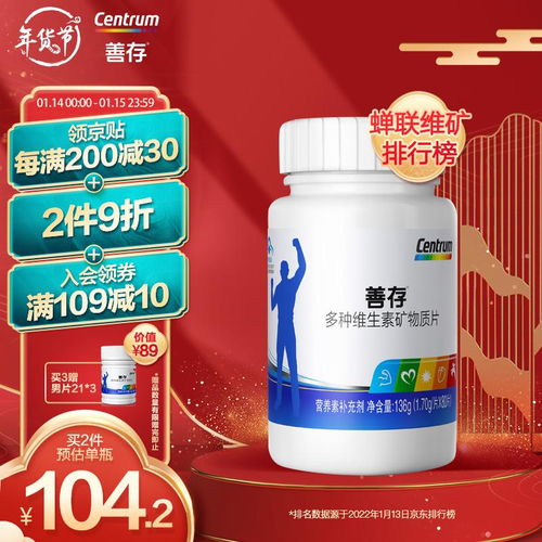 原价166.90现价138善存复合维生素b保健品男士中老年成人成人多种营养素矿物质80片富含维生素cvc新老包装随机发