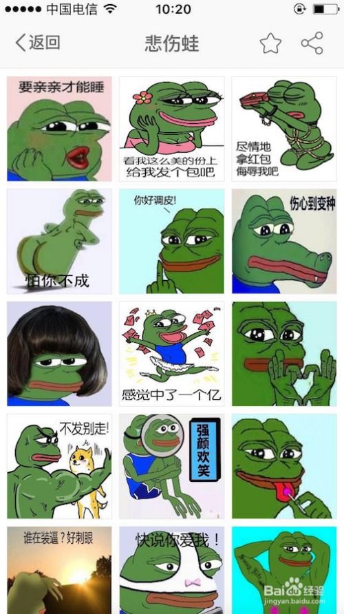 悲伤蛙表情包sadfrog表情包下载方法