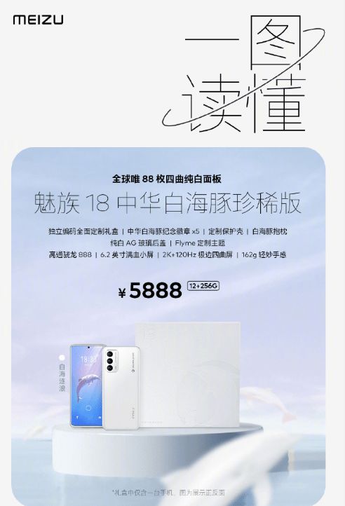 魅族又一次出圈了典藏版魅族18在二手平台收购价远超当年苹果