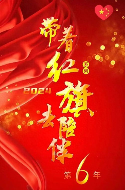 带着红旗去陪伴听四团百岁老人讲述爱与关怀