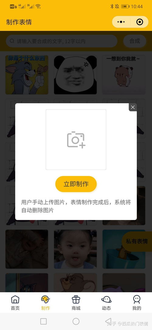 有没有好用的gif表情包生成器或者app
