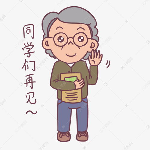 教师节卡通人物同学们再表情包素材图片免费下载千库网
