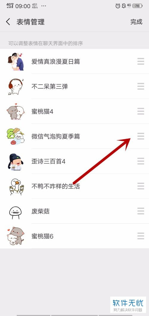 手机微信整套表情包顺序怎么调整